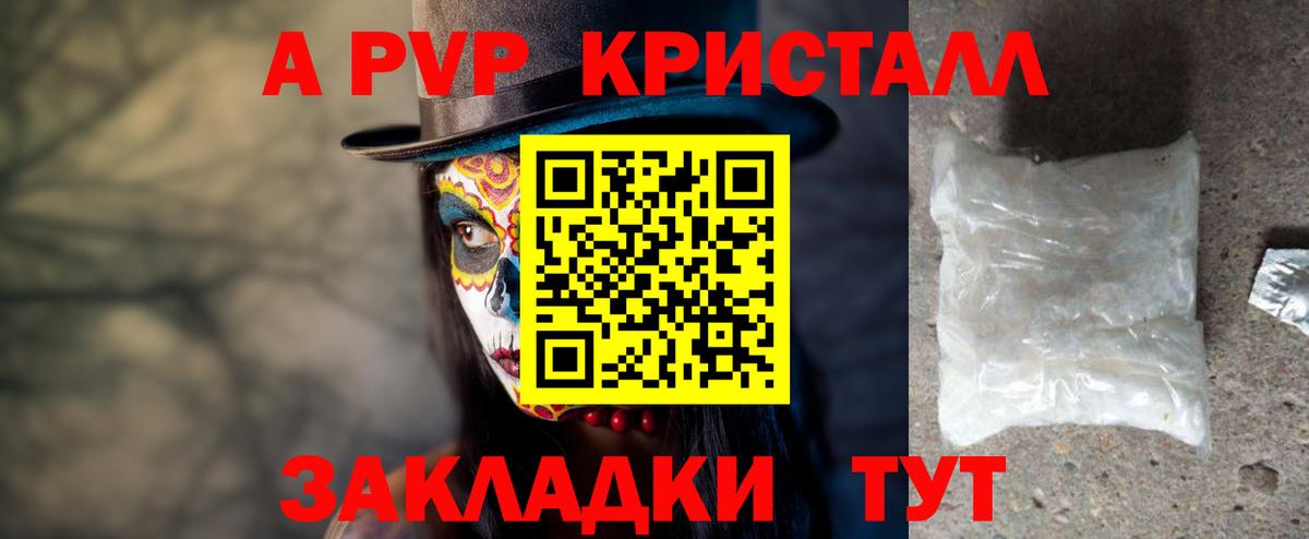 A PVP Соль Воткинск