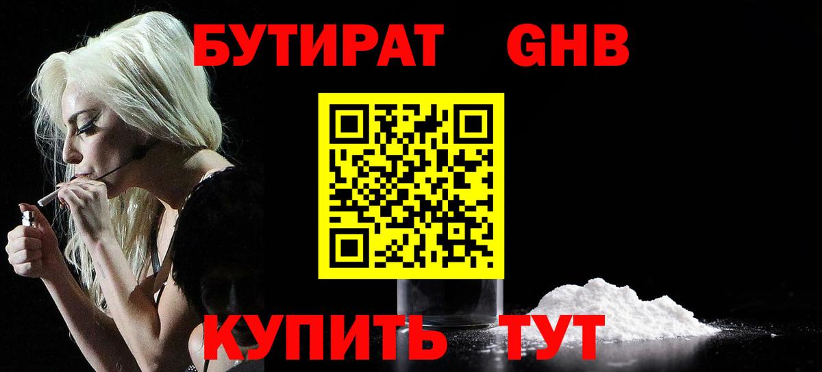 Бутират вода  Вход с VPN  Воткинск 