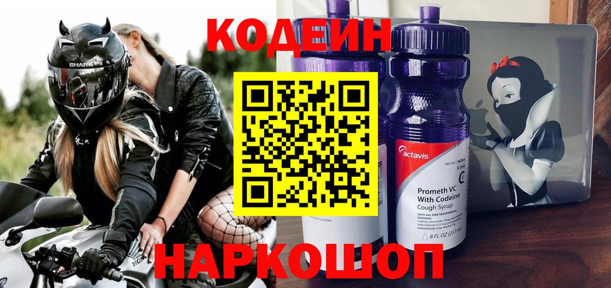 Воткинск  Кодеиновый сироп Lean напиток Lean (лин)  Вход с VPN  Codein напиток Lean (лин) 