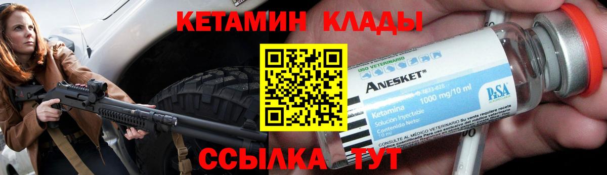 КЕТАМИН VHQ Воткинск
