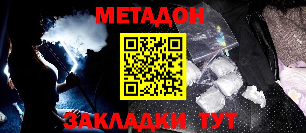 Метадон VHQ  Вход с VPN  Воткинск  МЕТАДОН methadone 